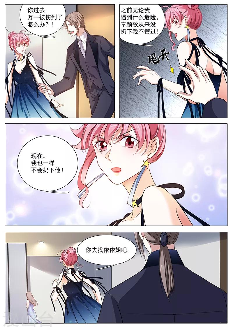 《撒娇boss追妻36计》第93话 我不会抛下他 第5页