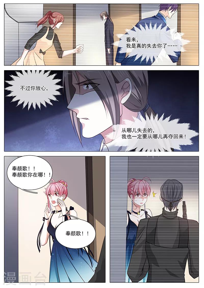 《撒娇boss追妻36计》第93话 我不会抛下他 第6页
