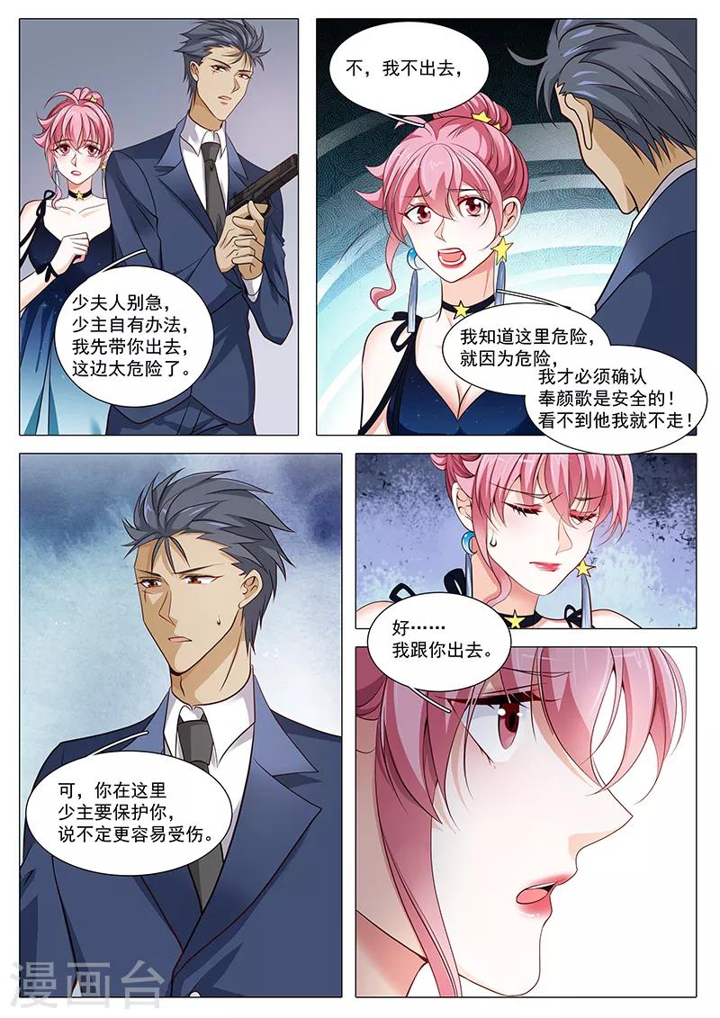 《撒娇boss追妻36计》第93话 我不会抛下他 第8页