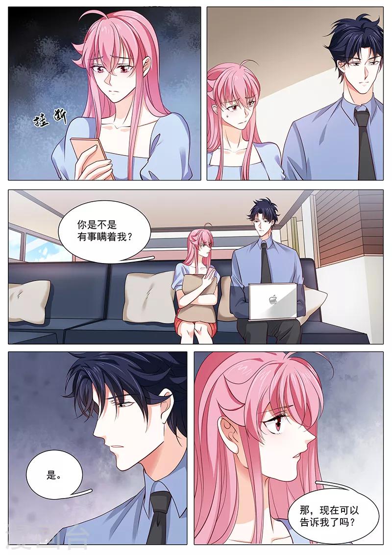 《撒娇boss追妻36计》第94话 早有准备 第10页