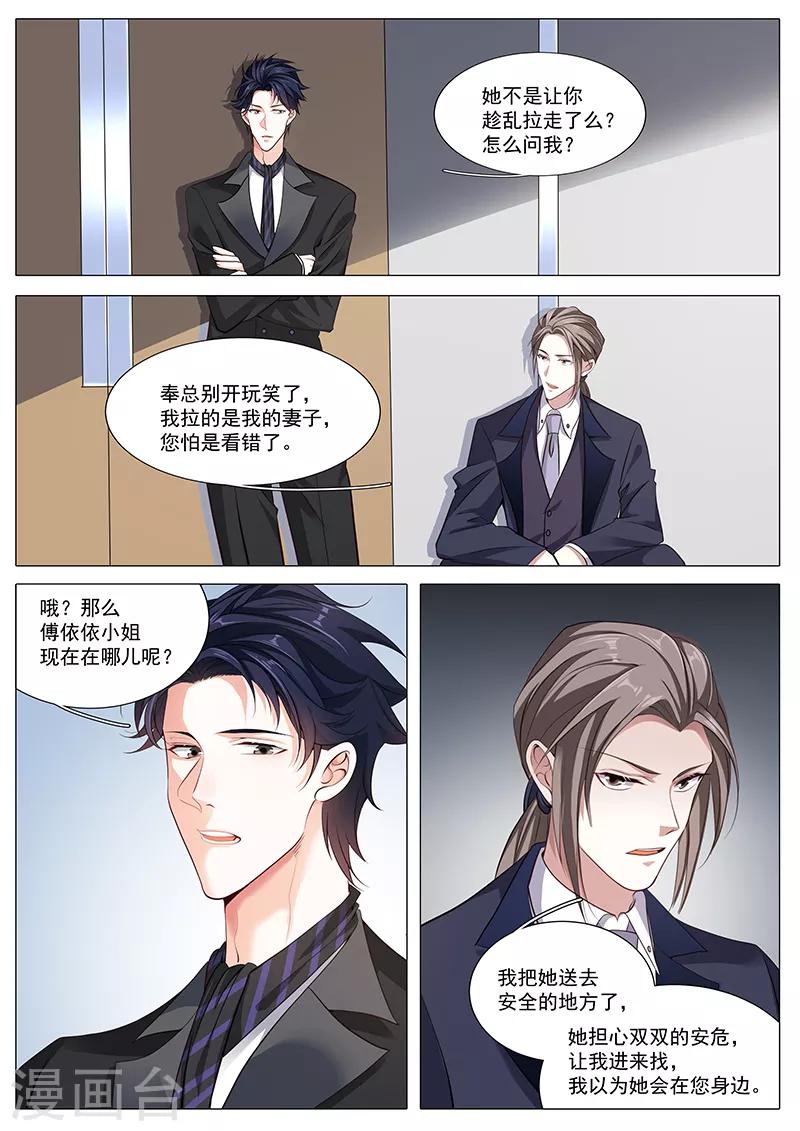 《撒娇boss追妻36计》第94话 早有准备 第1页