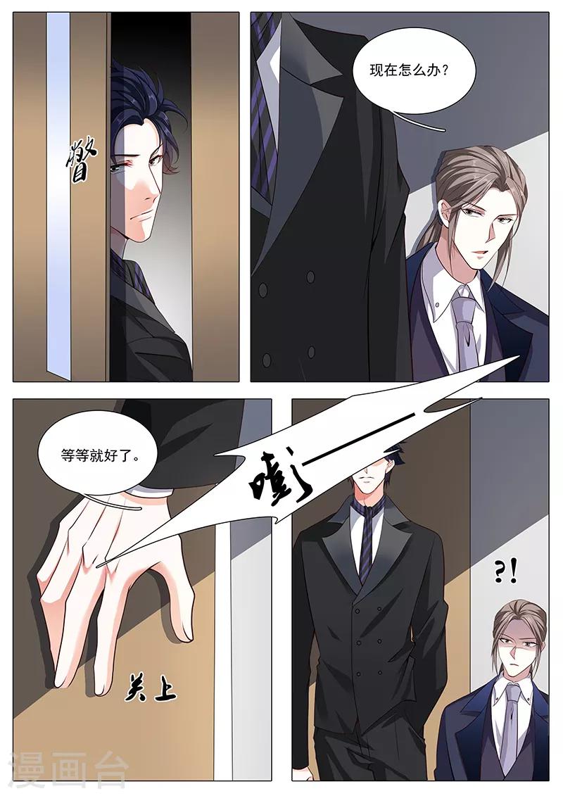 《撒娇boss追妻36计》第94话 早有准备 第2页