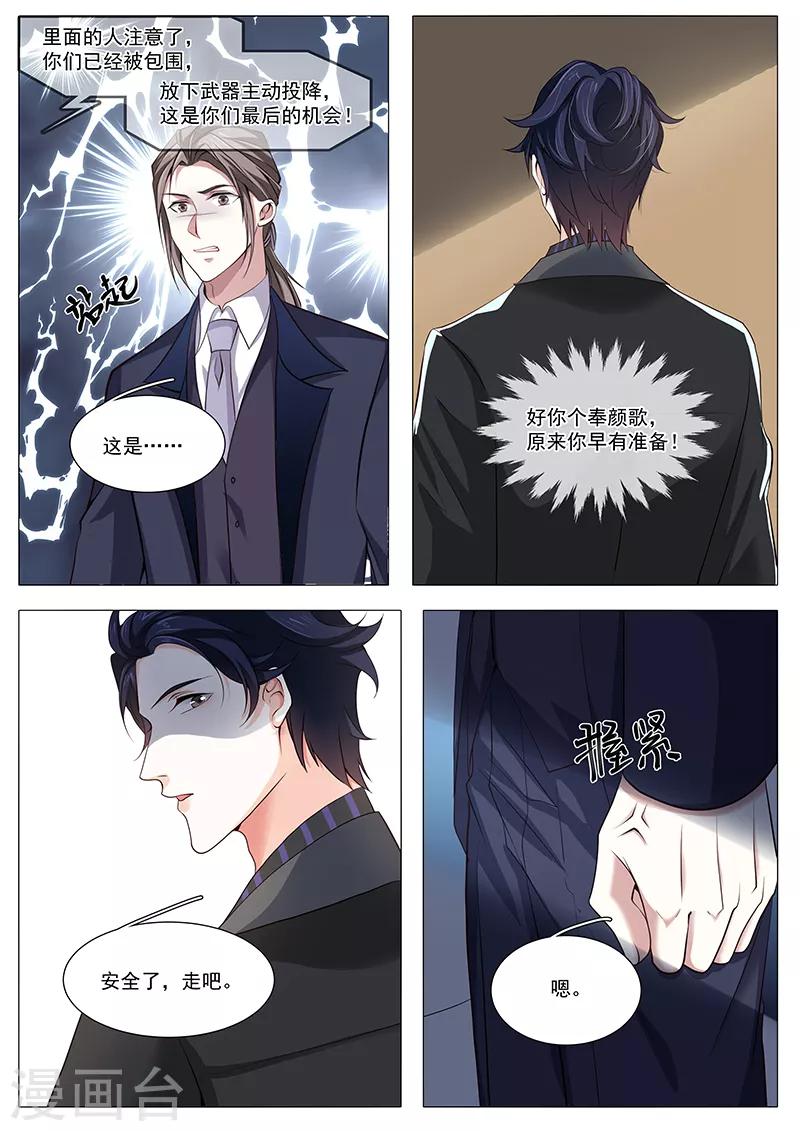 《撒娇boss追妻36计》第94话 早有准备 第3页