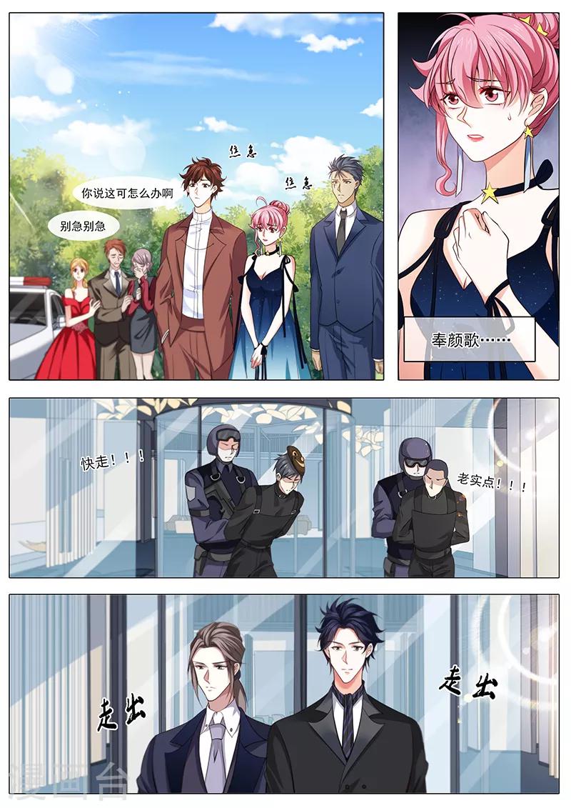 《撒娇boss追妻36计》第94话 早有准备 第4页