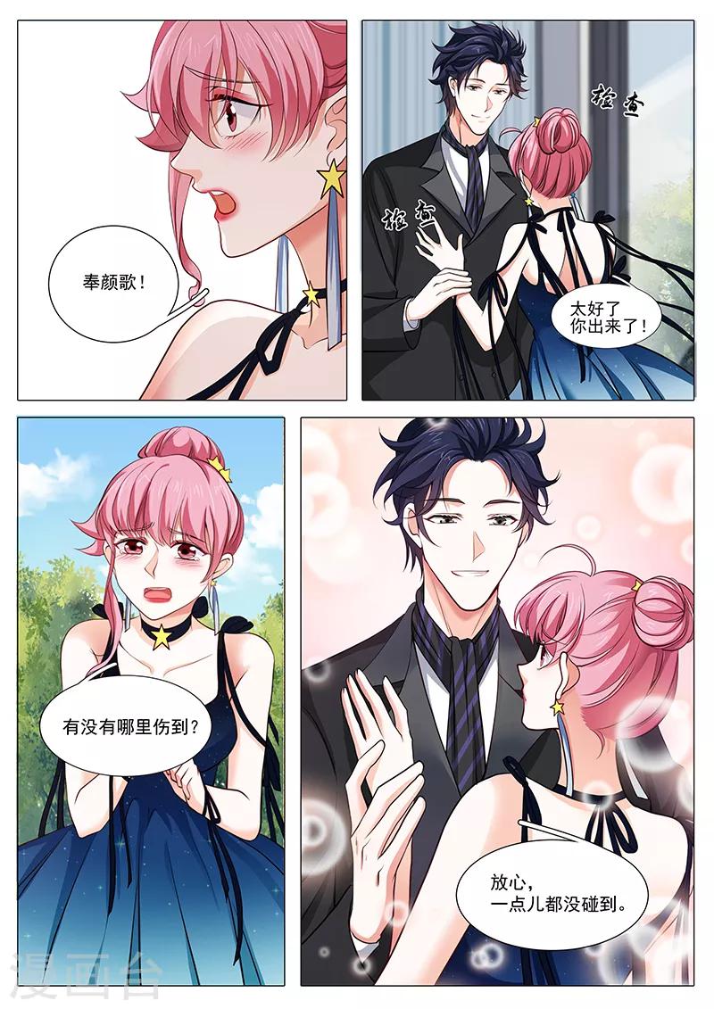 《撒娇boss追妻36计》第94话 早有准备 第5页