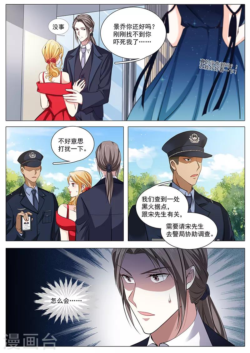 《撒娇boss追妻36计》第94话 早有准备 第6页