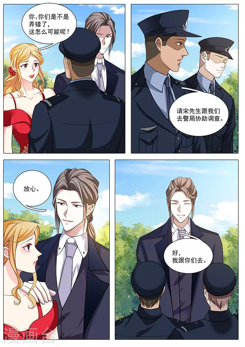 《撒娇boss追妻36计》第94话 早有准备 第7页