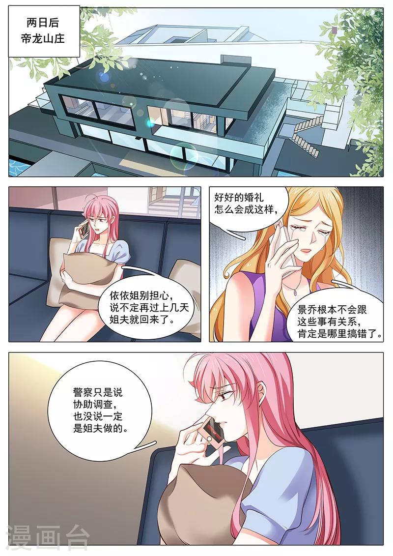 《撒娇boss追妻36计》第94话 早有准备 第8页