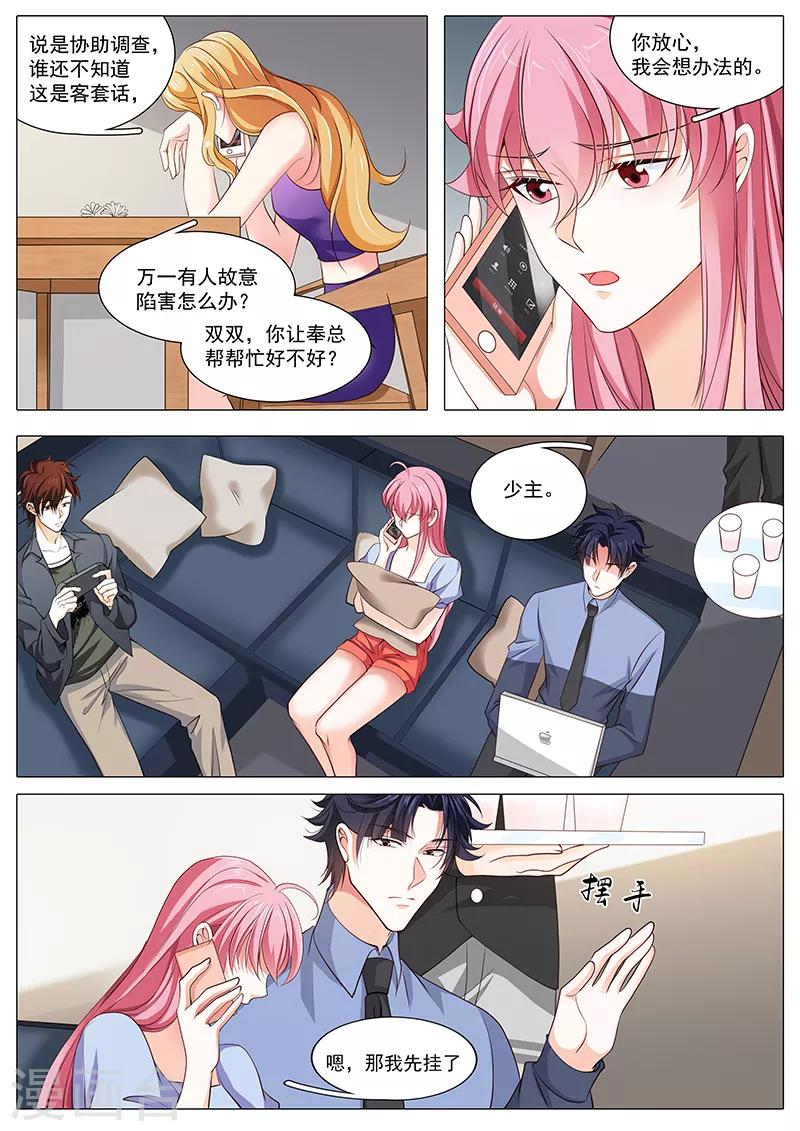 《撒娇boss追妻36计》第94话 早有准备 第9页