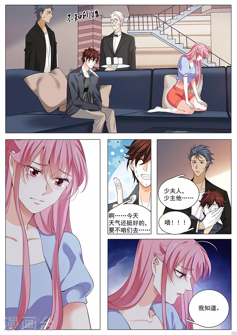 《撒娇boss追妻36计》第95话 吵架啦 第10页