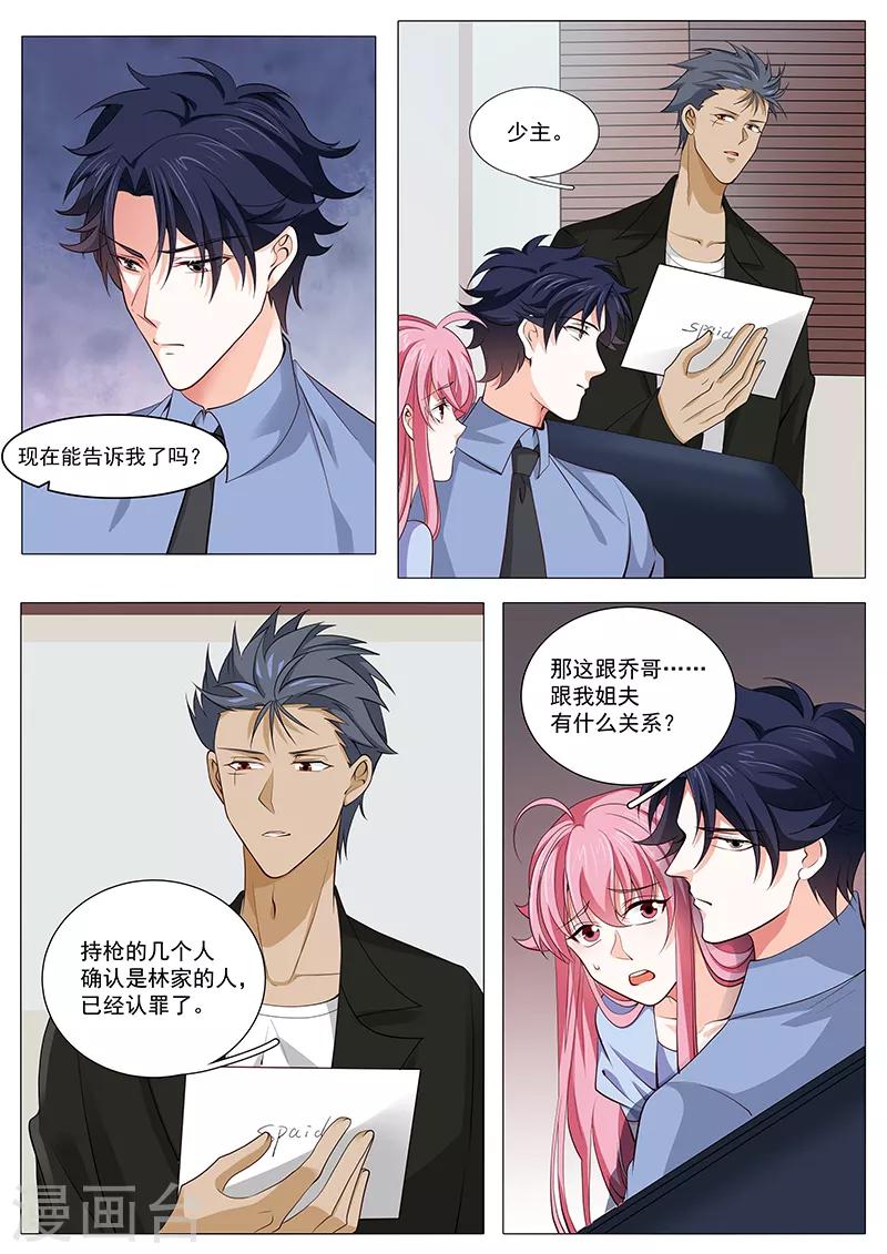 《撒娇boss追妻36计》第95话 吵架啦 第1页