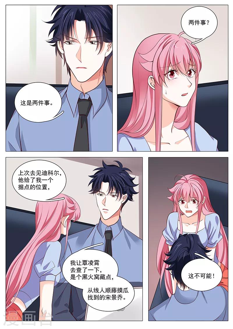 《撒娇boss追妻36计》第95话 吵架啦 第2页