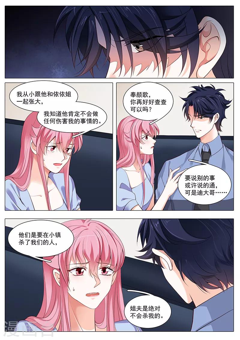 《撒娇boss追妻36计》第95话 吵架啦 第3页