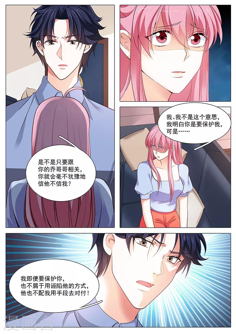 《撒娇boss追妻36计》第95话 吵架啦 第4页