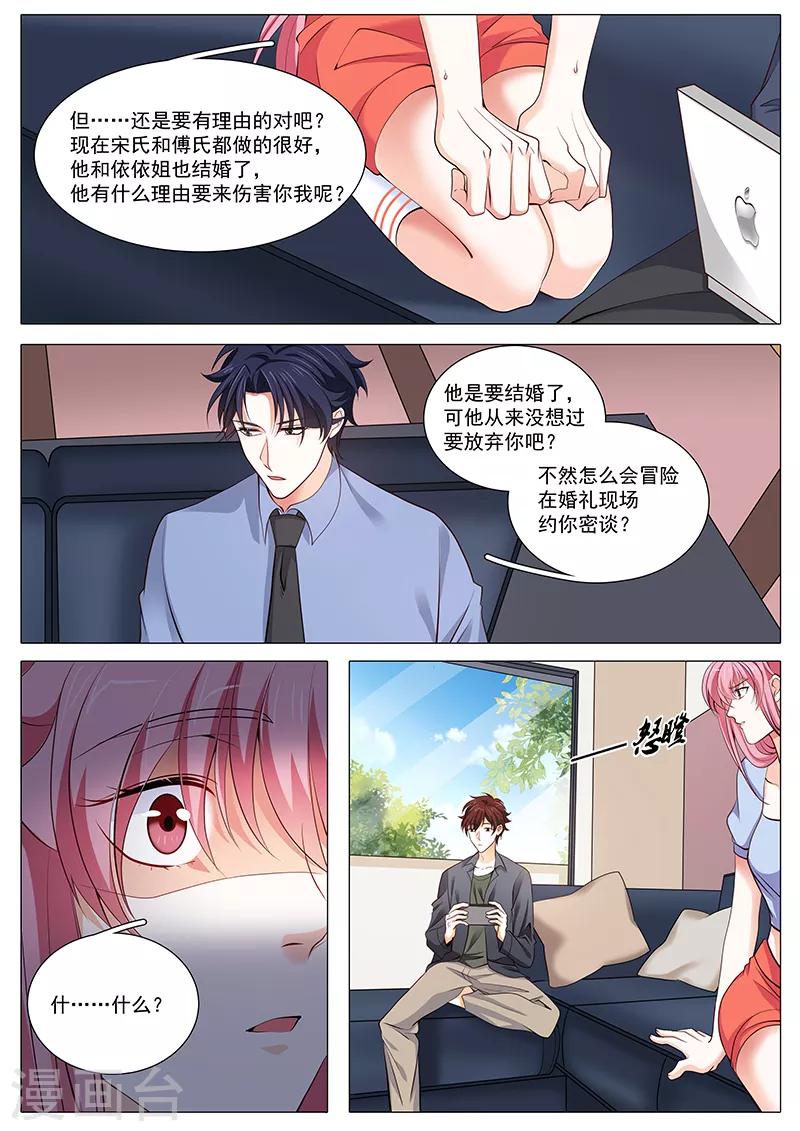 《撒娇boss追妻36计》第95话 吵架啦 第5页