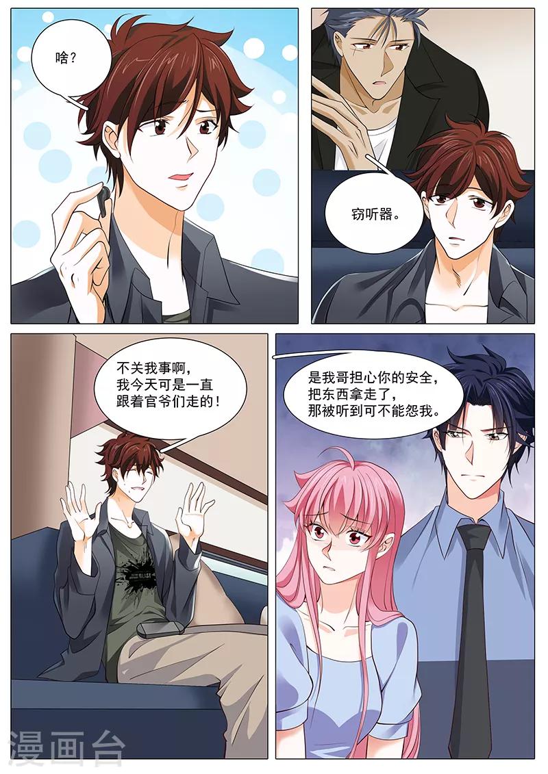 《撒娇boss追妻36计》第95话 吵架啦 第6页