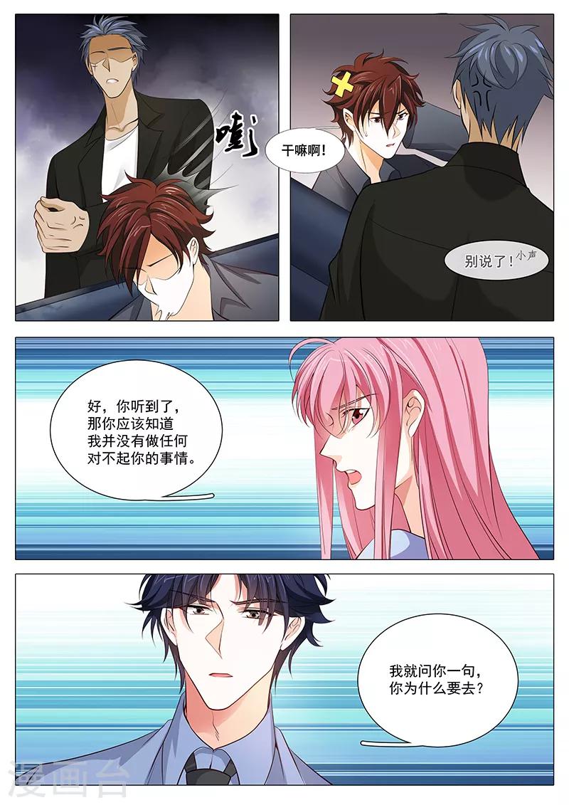 《撒娇boss追妻36计》第95话 吵架啦 第7页