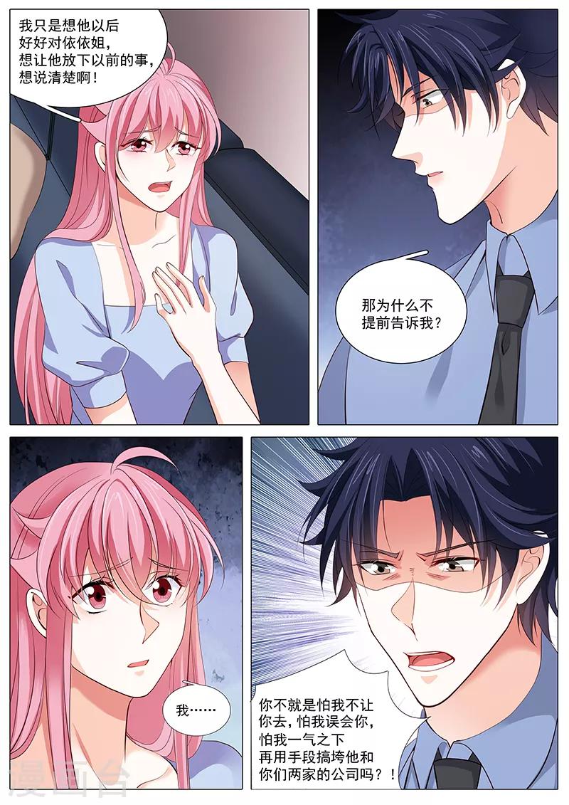 《撒娇boss追妻36计》第95话 吵架啦 第8页