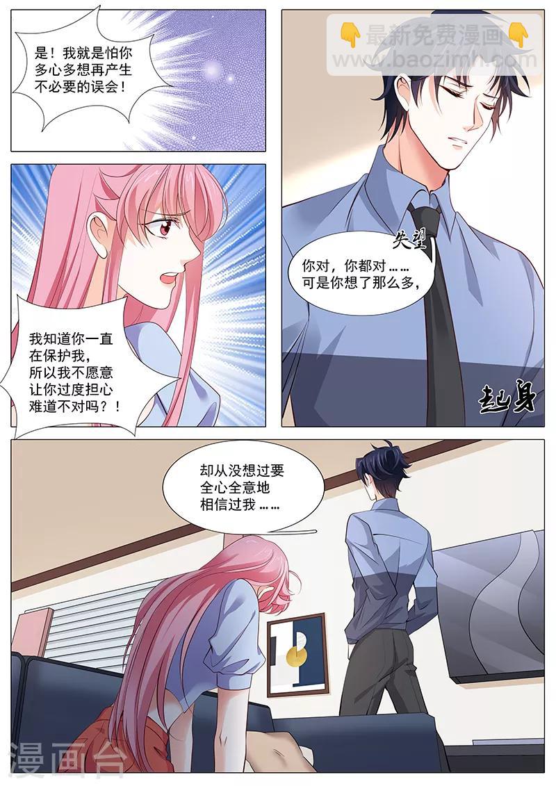 《撒娇boss追妻36计》第95话 吵架啦 第9页