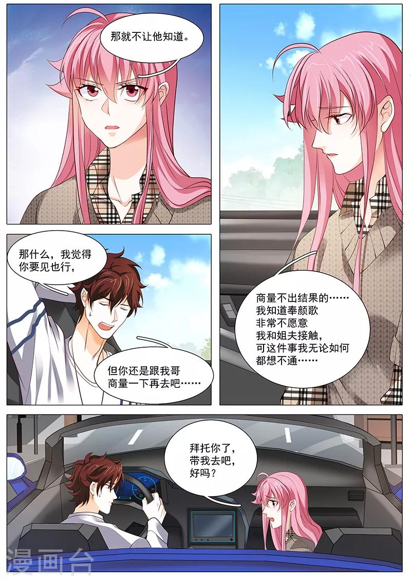 《撒娇boss追妻36计》第96话 带我去见宋景乔 第10页
