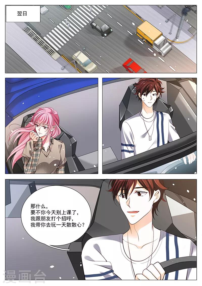 《撒娇boss追妻36计》第96话 带我去见宋景乔 第1页