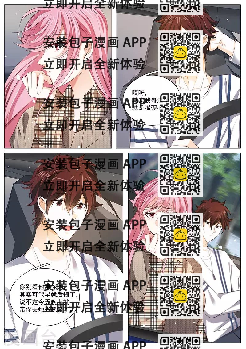 《撒娇boss追妻36计》第96话 带我去见宋景乔 第2页