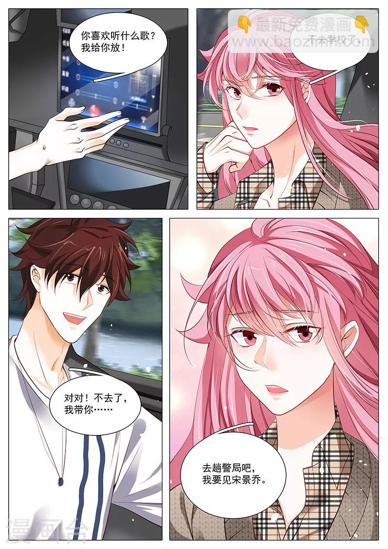 《撒娇boss追妻36计》第96话 带我去见宋景乔 第3页