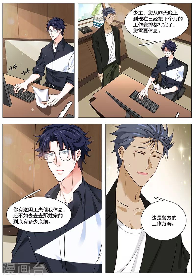 《撒娇boss追妻36计》第96话 带我去见宋景乔 第4页