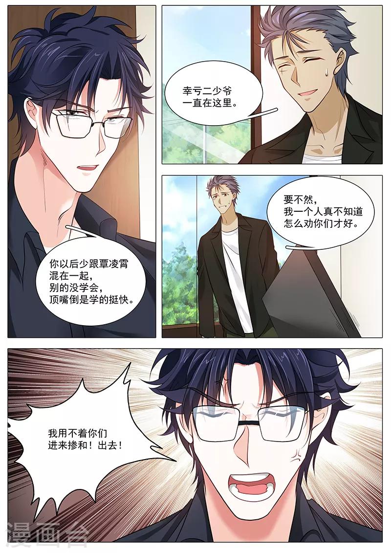 《撒娇boss追妻36计》第96话 带我去见宋景乔 第5页