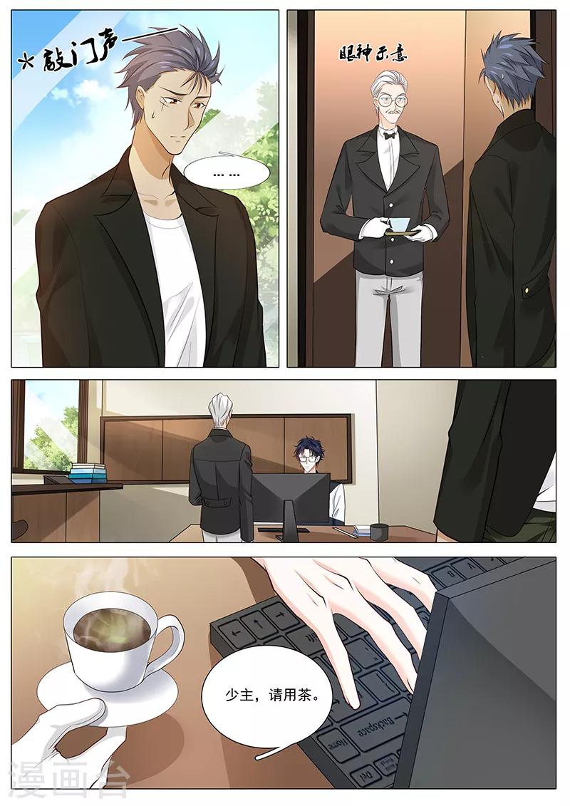 《撒娇boss追妻36计》第96话 带我去见宋景乔 第6页