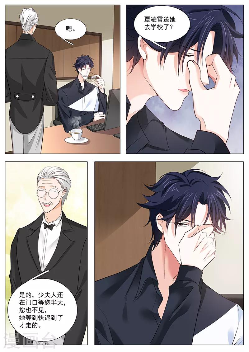 《撒娇boss追妻36计》第96话 带我去见宋景乔 第7页