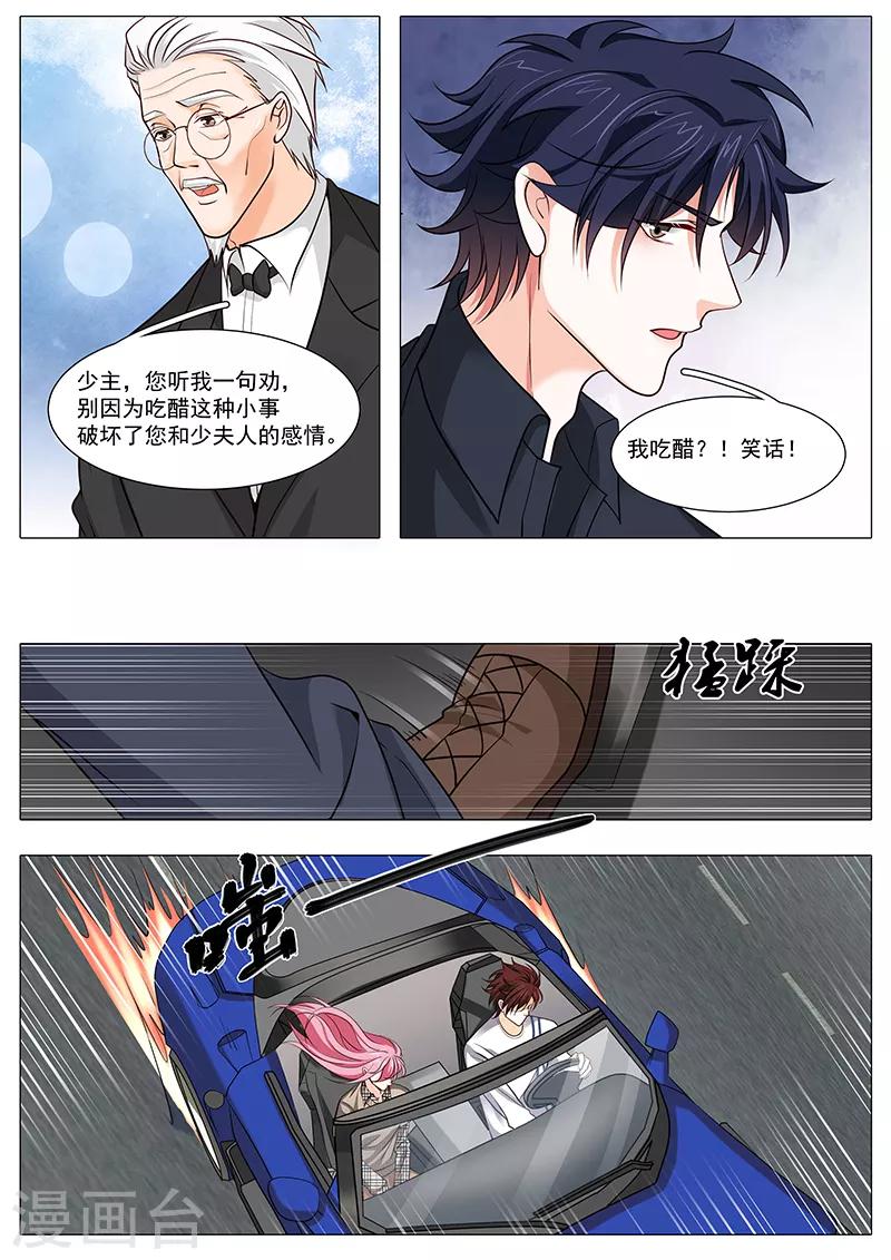 《撒娇boss追妻36计》第96话 带我去见宋景乔 第8页