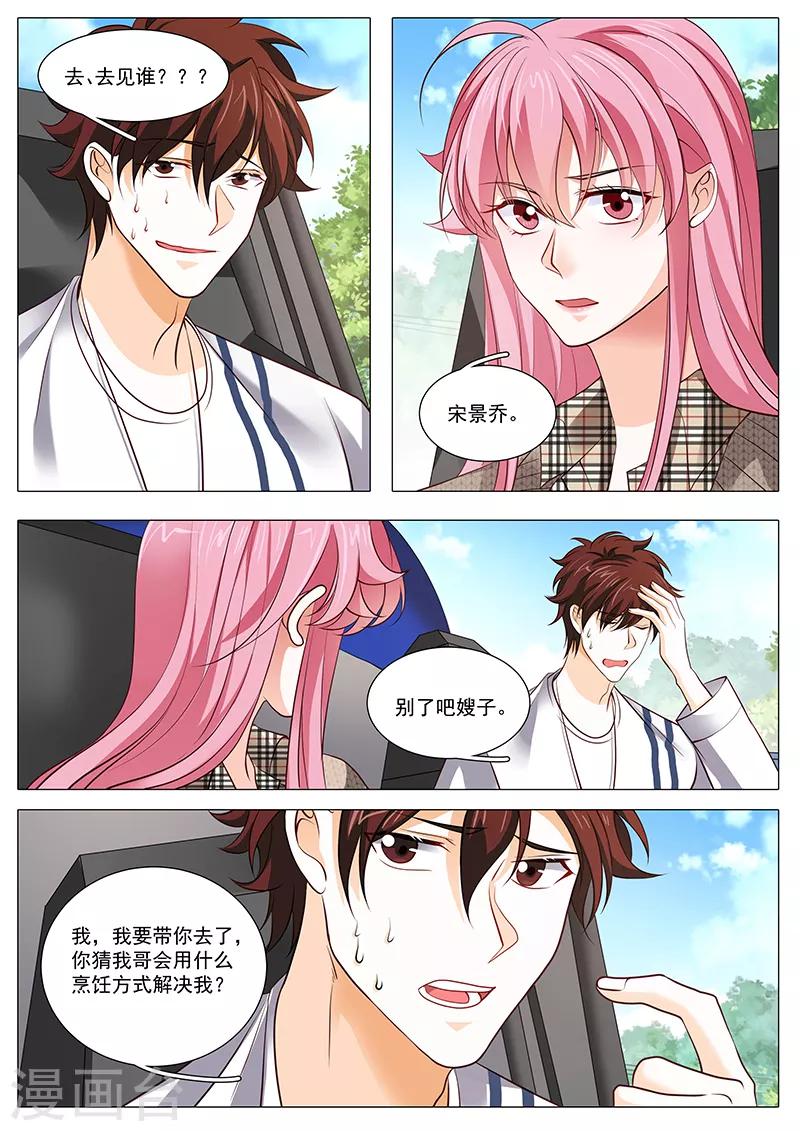 《撒娇boss追妻36计》第96话 带我去见宋景乔 第9页