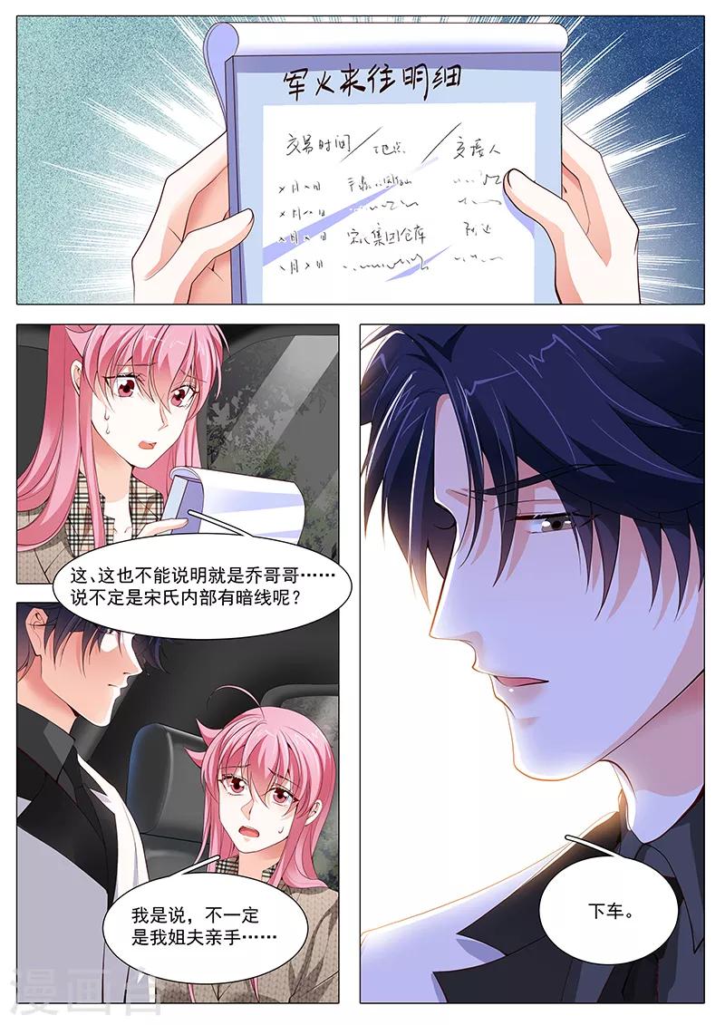 《撒娇boss追妻36计》第98话 误解丛生 第10页
