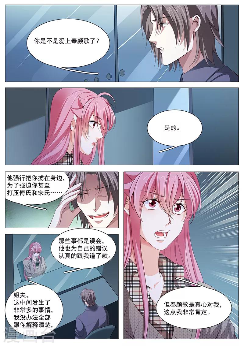 《撒娇boss追妻36计》第98话 误解丛生 第1页