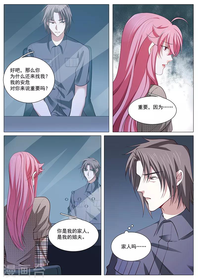 《撒娇boss追妻36计》第98话 误解丛生 第2页