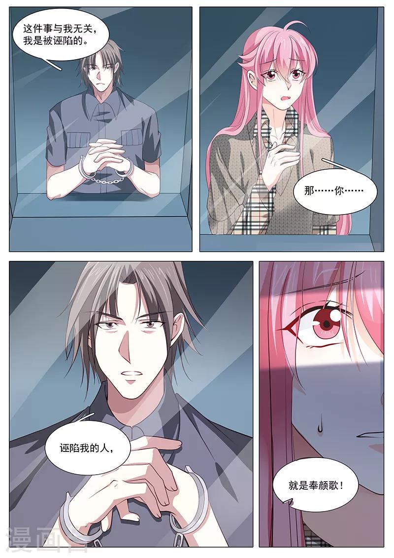 《撒娇boss追妻36计》第98话 误解丛生 第3页