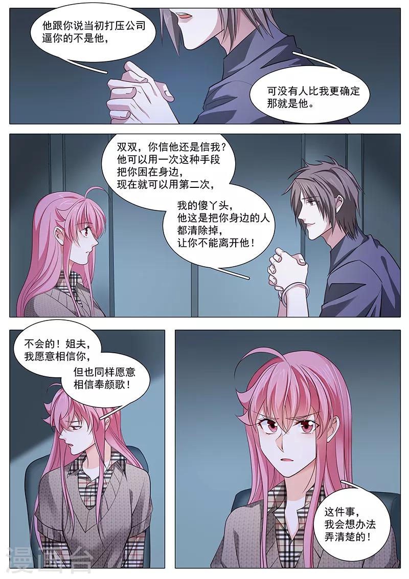 《撒娇boss追妻36计》第98话 误解丛生 第4页
