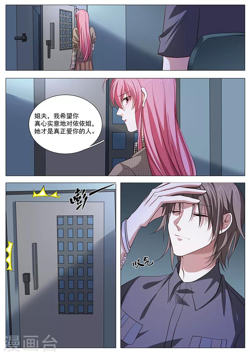 《撒娇boss追妻36计》第98话 误解丛生 第5页