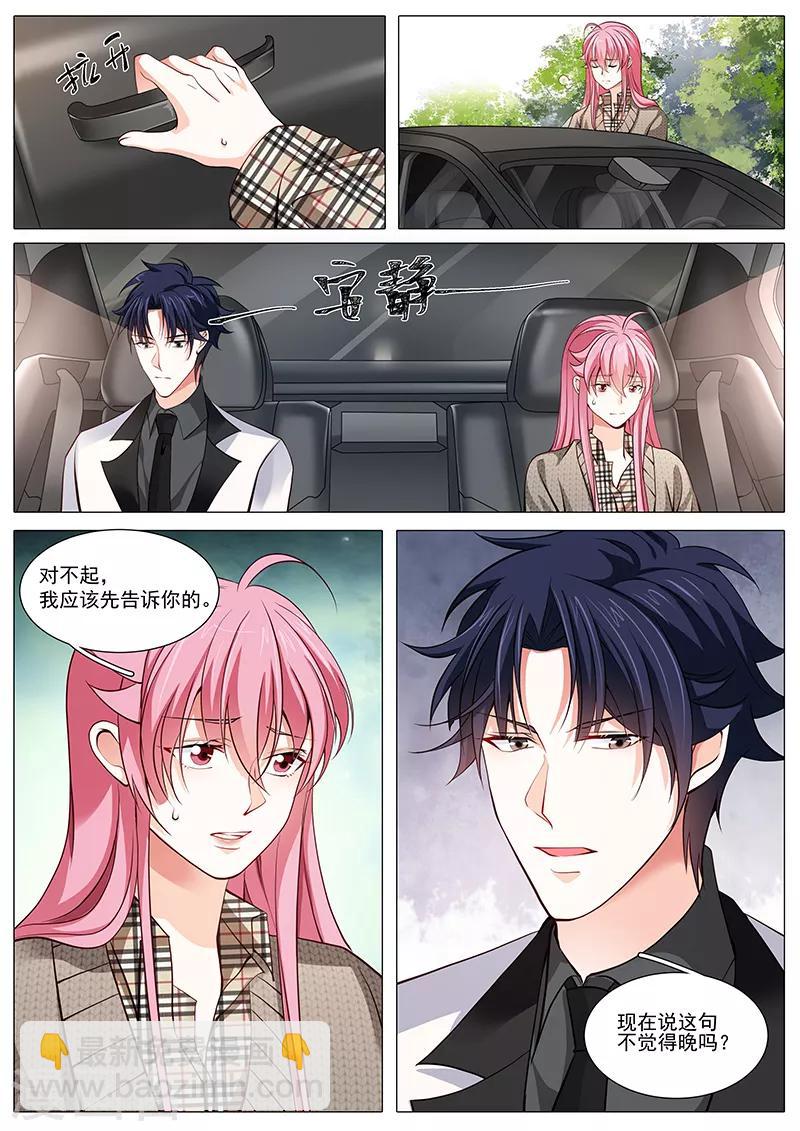 《撒娇boss追妻36计》第98话 误解丛生 第7页
