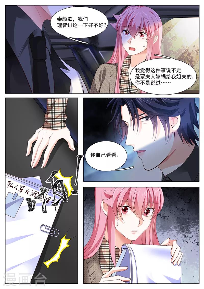 《撒娇boss追妻36计》第98话 误解丛生 第9页