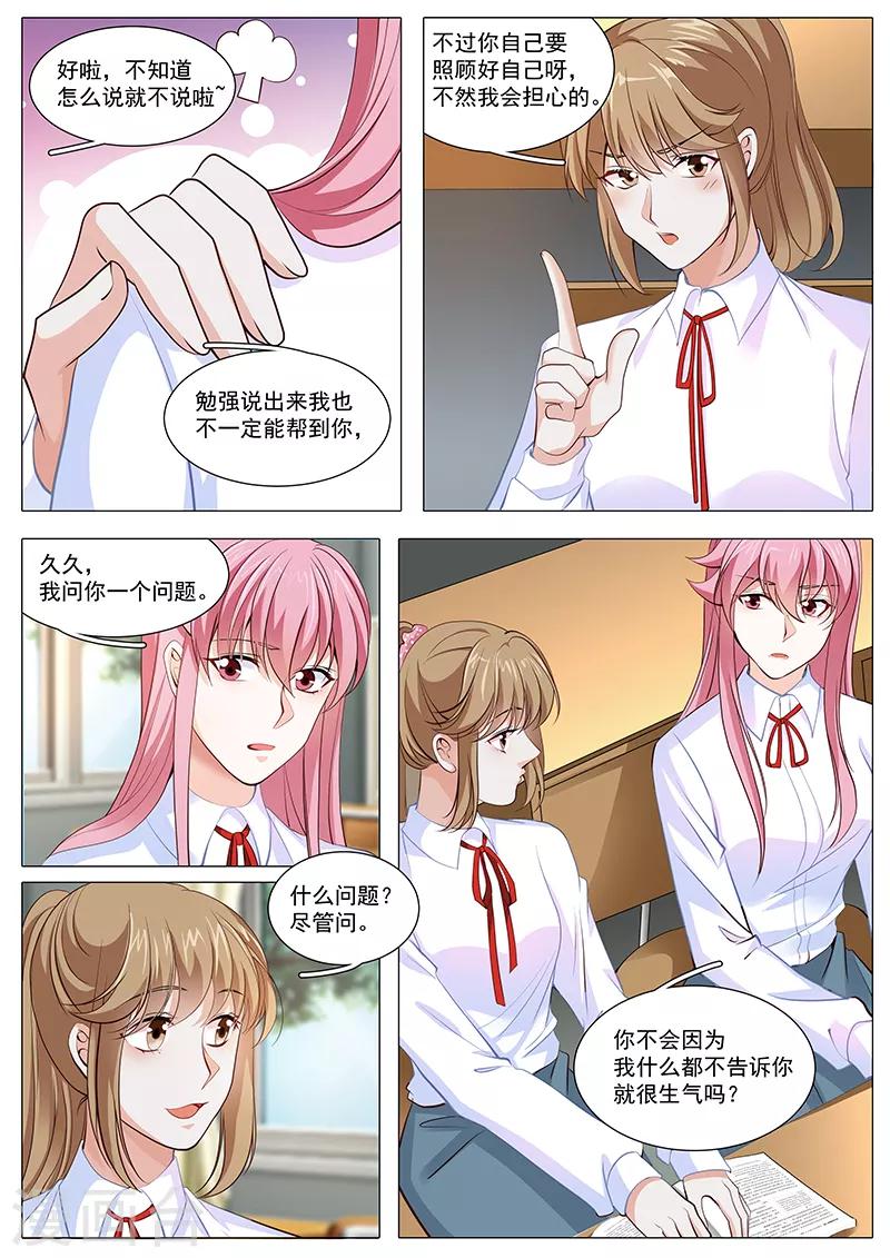 《撒娇boss追妻36计》第99话 小两口冷战啦 第10页