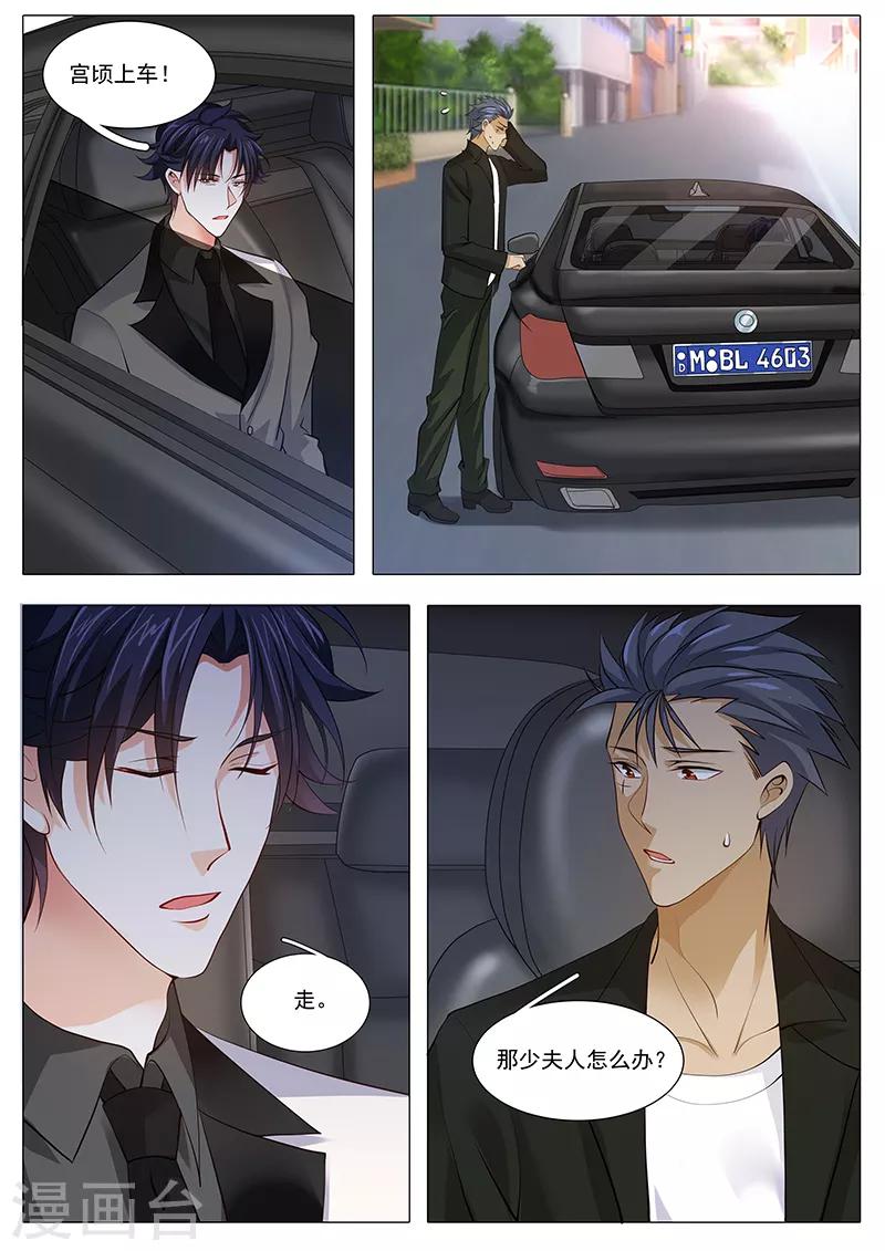 《撒娇boss追妻36计》第99话 小两口冷战啦 第2页