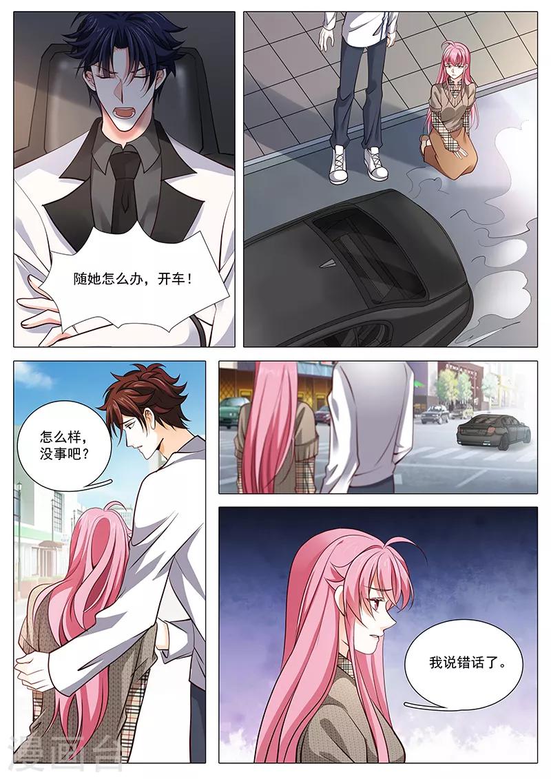《撒娇boss追妻36计》第99话 小两口冷战啦 第3页