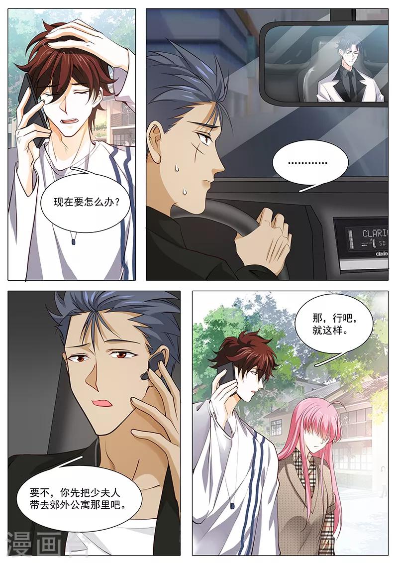《撒娇boss追妻36计》第99话 小两口冷战啦 第5页