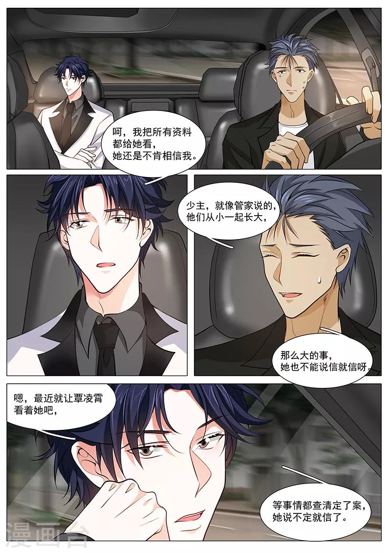 《撒娇boss追妻36计》第99话 小两口冷战啦 第6页