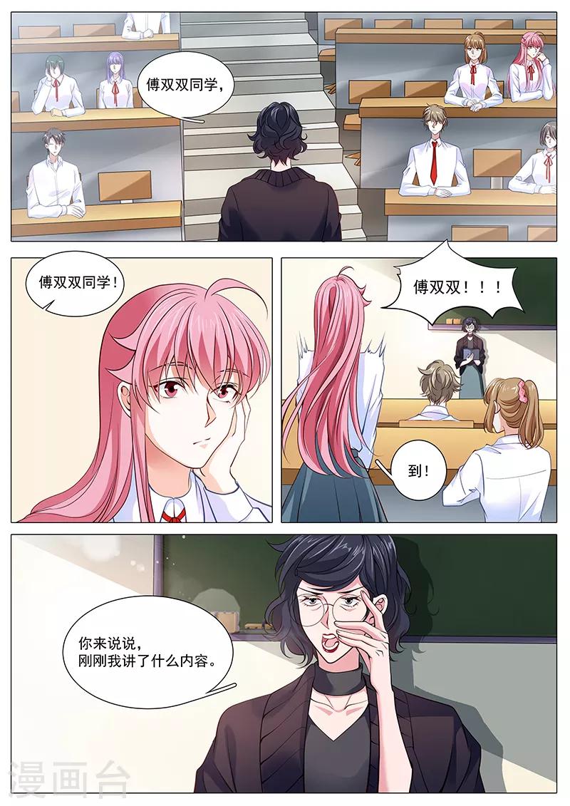 《撒娇boss追妻36计》第99话 小两口冷战啦 第7页