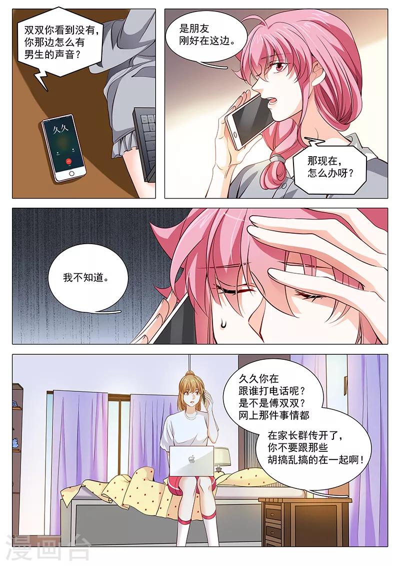 《撒娇boss追妻36计》第100话 流言蜚语 第10页