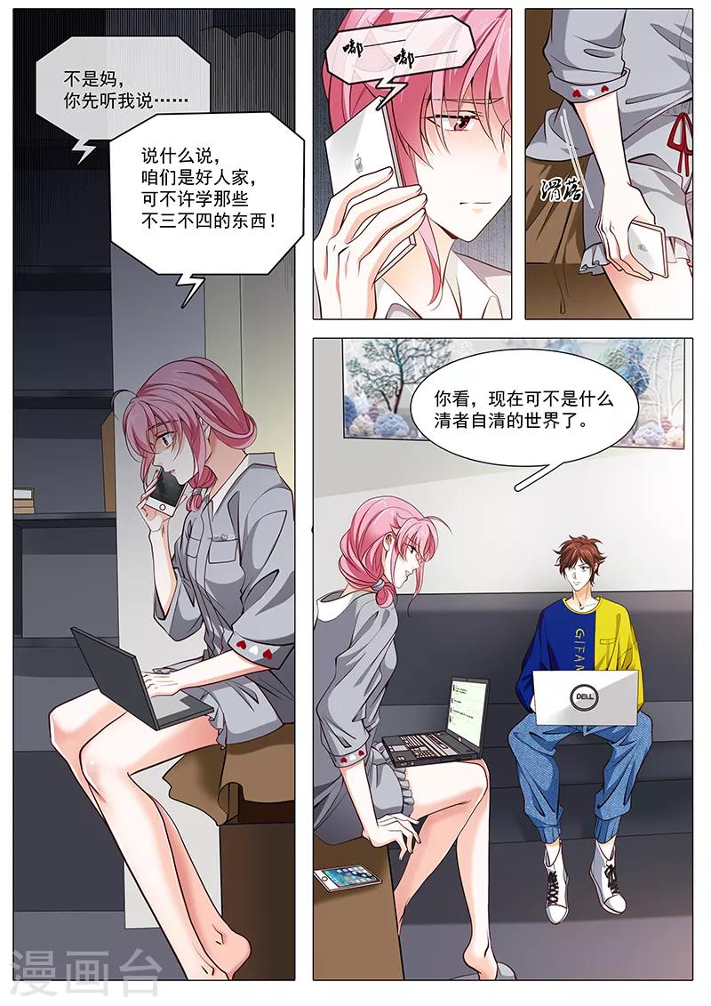 《撒娇boss追妻36计》第100话 流言蜚语 第11页