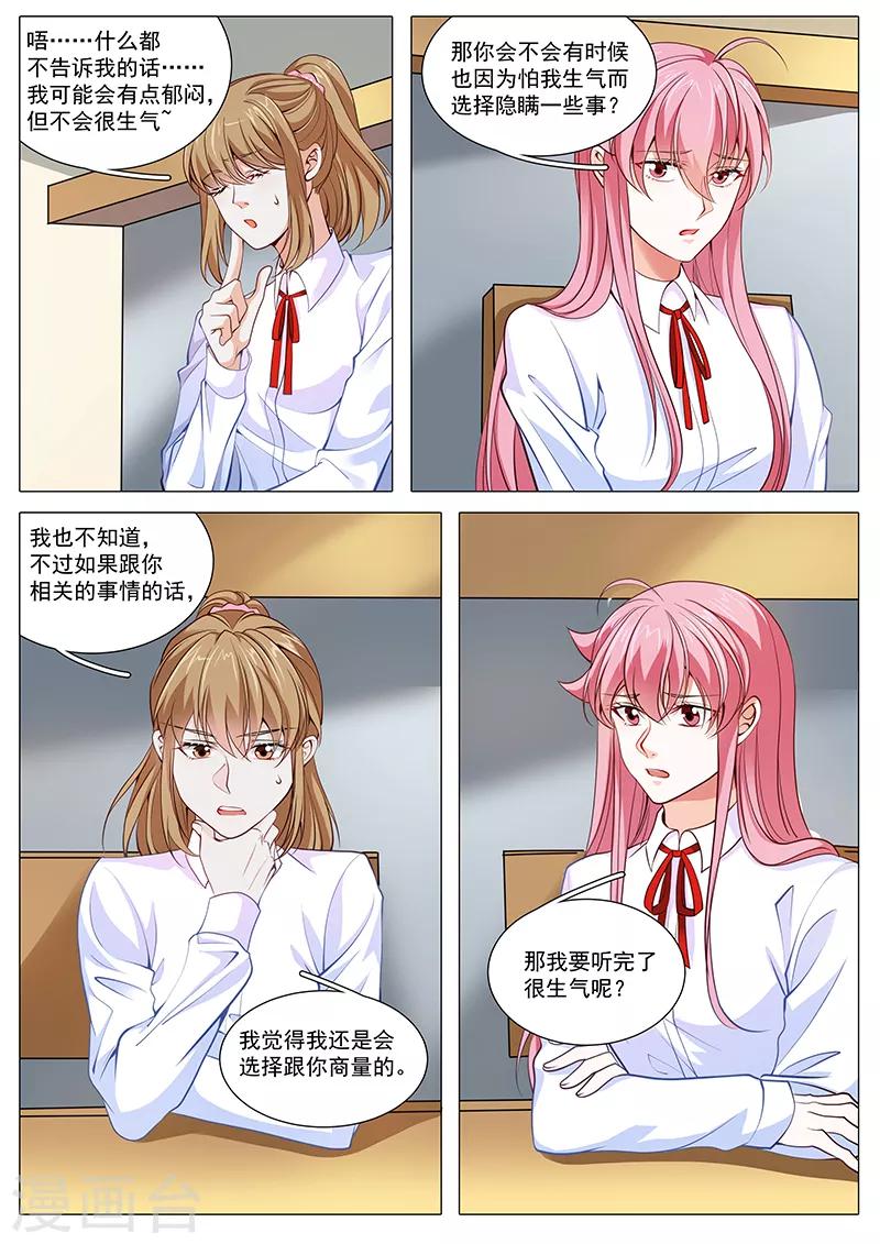 《撒娇boss追妻36计》第100话 流言蜚语 第1页